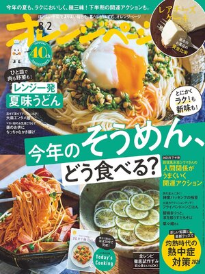 オレンジページ - Magazine
